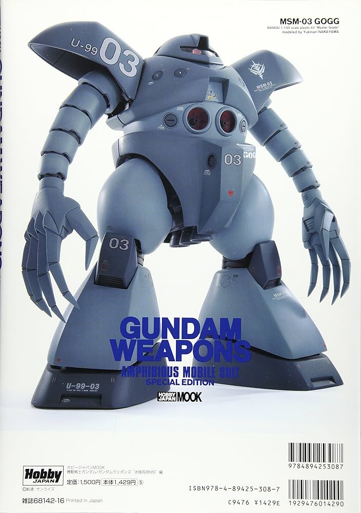 HJ別冊　GUNDAM　WEAPONS　ガンダムウエポンズ 機動戦士ガンダム・GUNDAM WEAPONS U.C.0080 機動戦士ガンダム